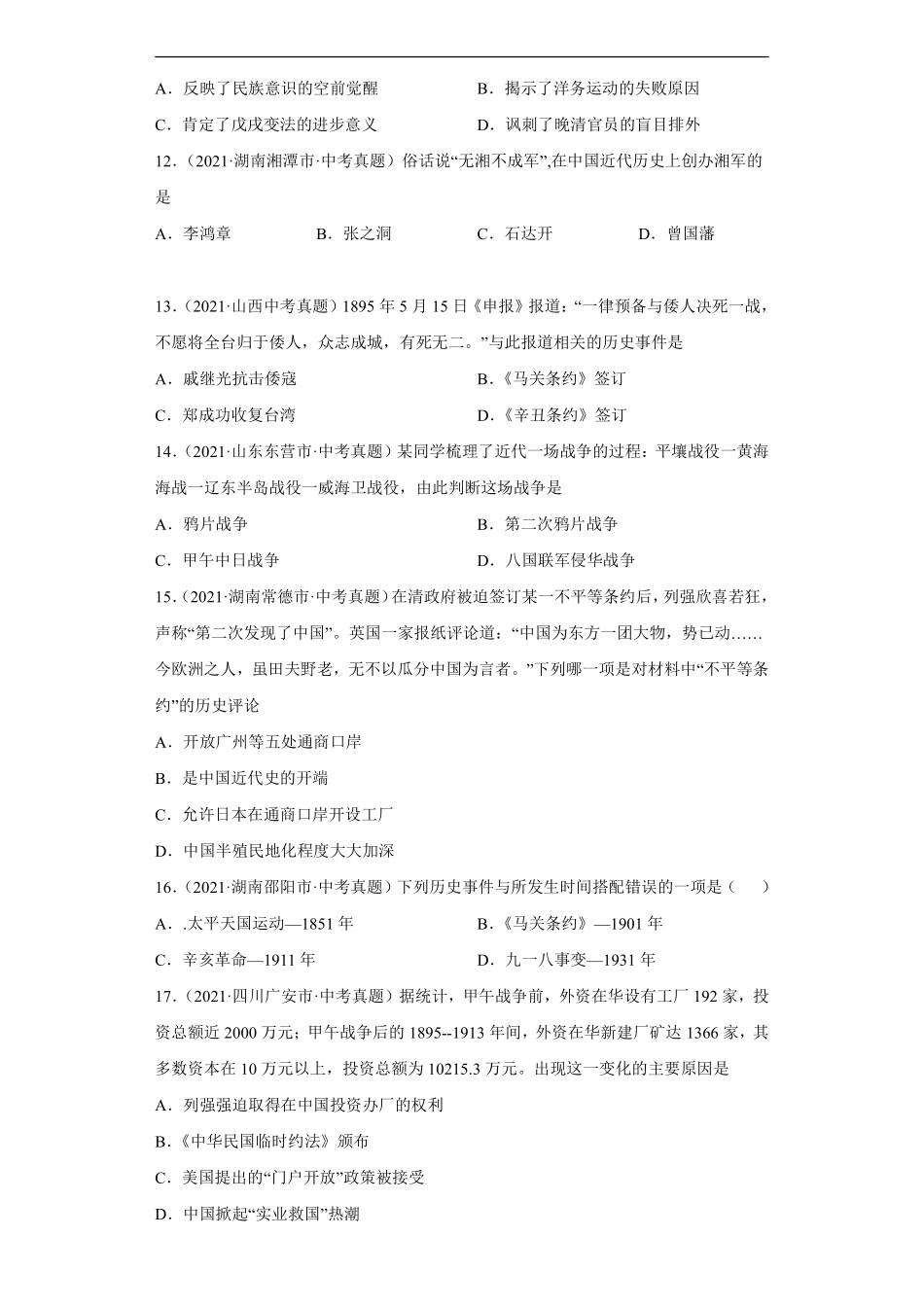 专题08  近代化的早期探索与民族危机的加剧（第01期）（原卷版）.pdf_第3页