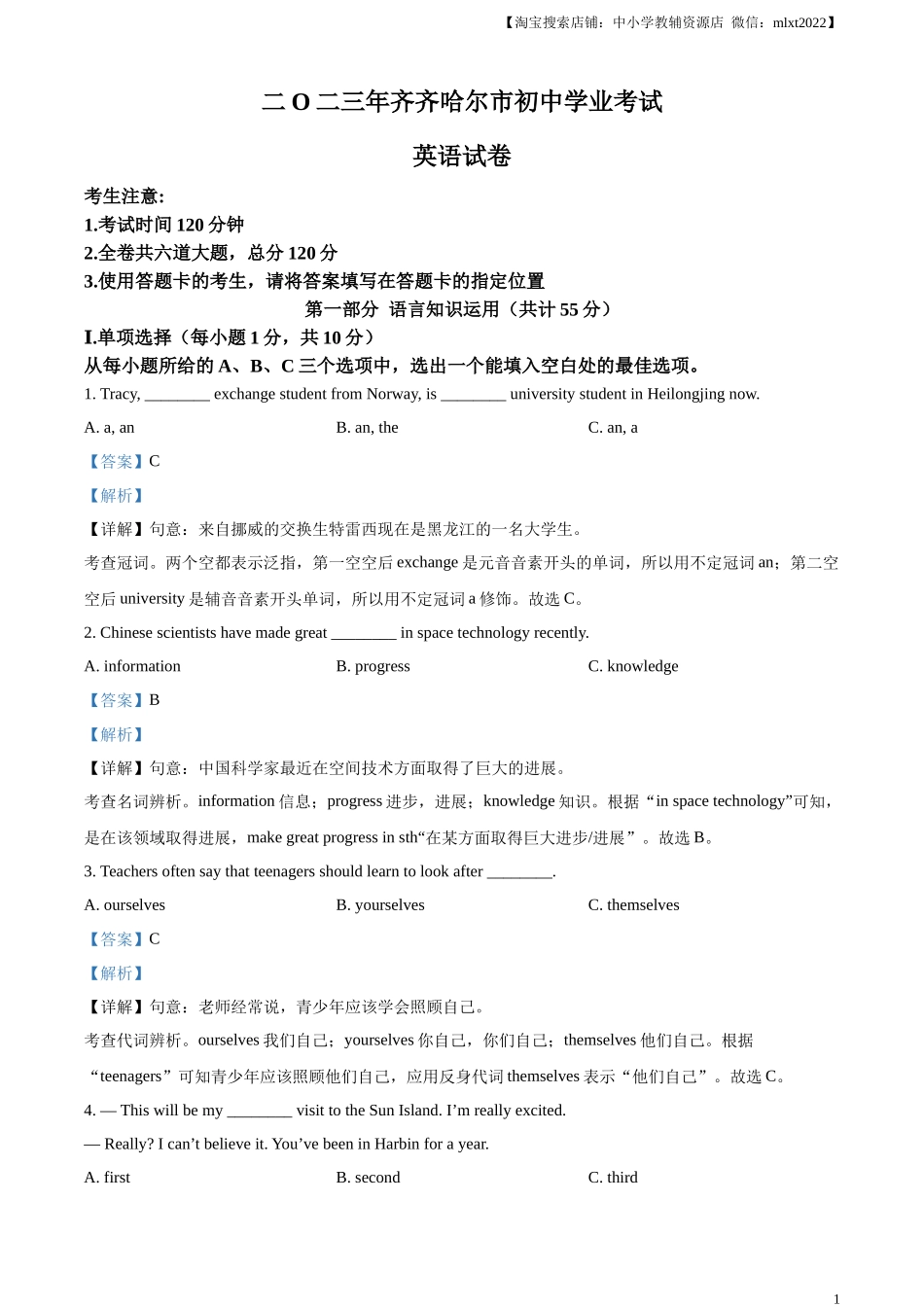 精品解析：2023年黑龙江省齐齐哈尔市中考英语真题（解析版）.docx_第1页