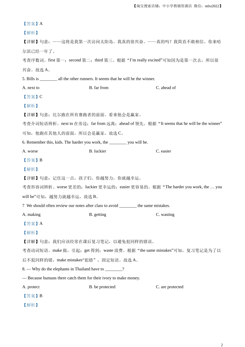 精品解析：2023年黑龙江省齐齐哈尔市中考英语真题（解析版）.docx_第2页