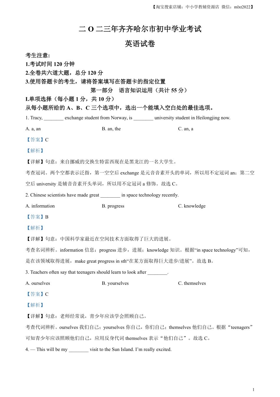 精品解析：2023年黑龙江省齐齐哈尔市中考英语真题（解析版）.pdf_第1页