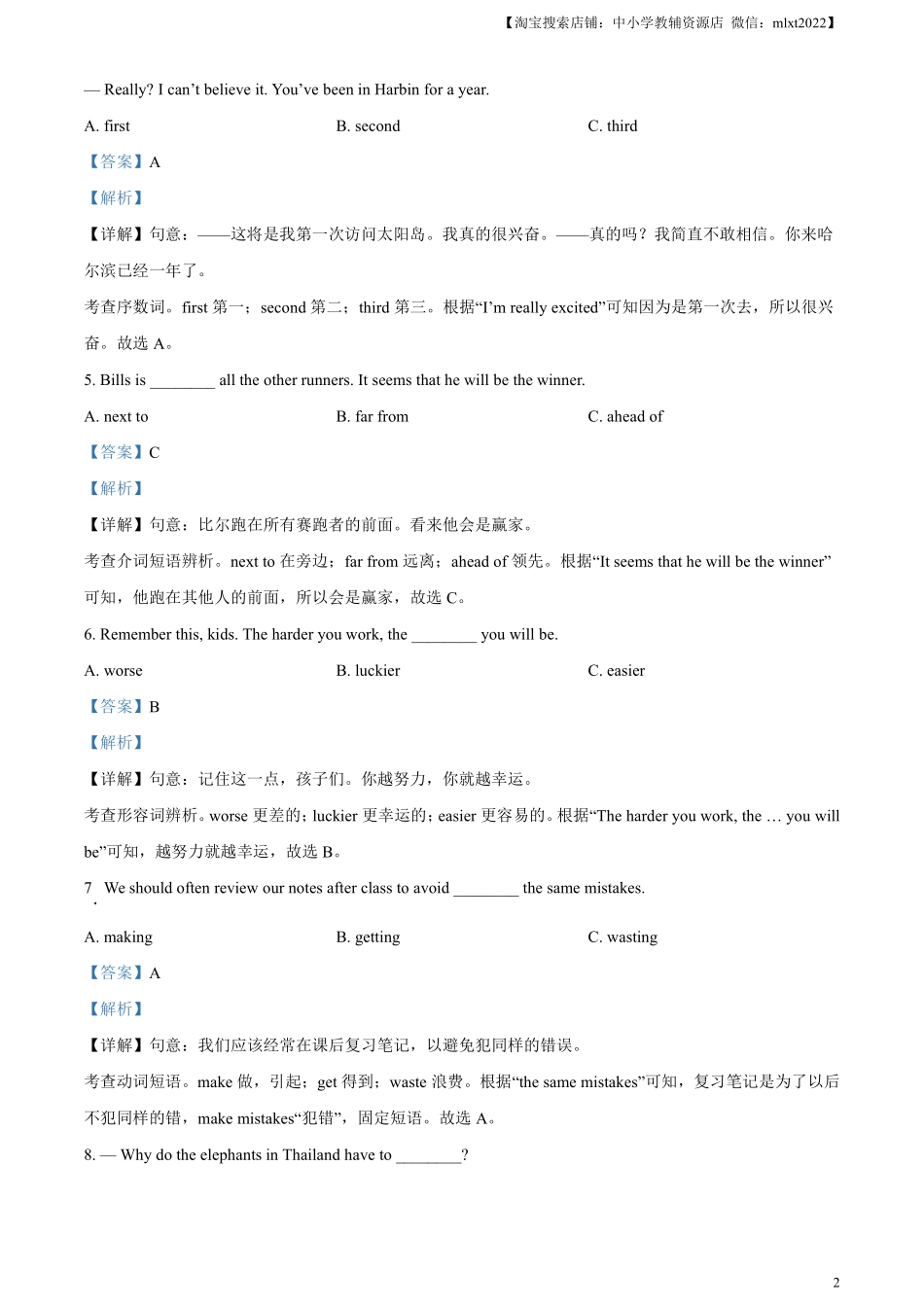 精品解析：2023年黑龙江省齐齐哈尔市中考英语真题（解析版）.pdf_第2页