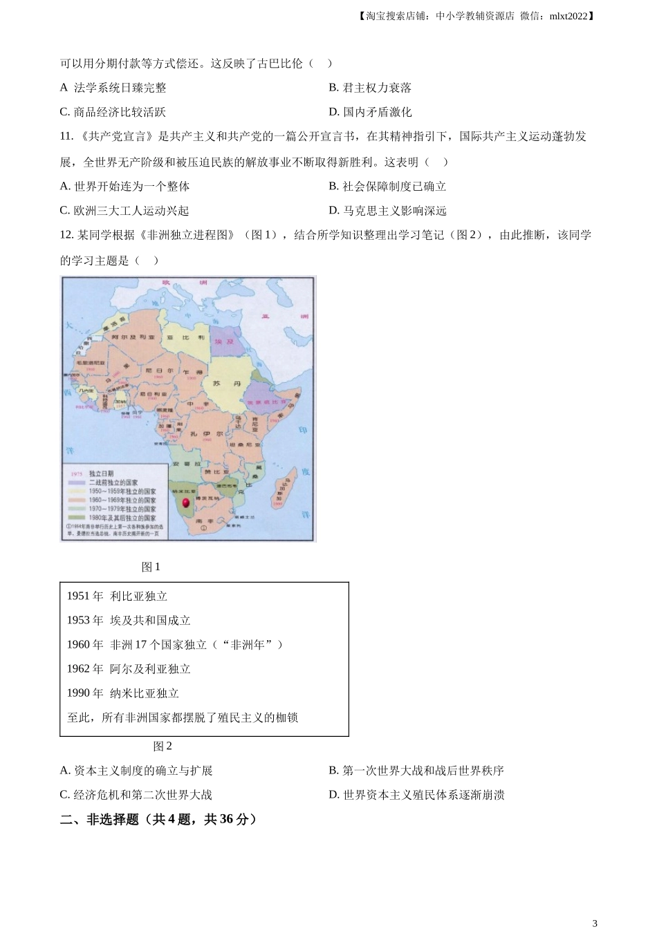 精品解析：2024年湖北省中考历史真题（原卷版）.docx_第3页