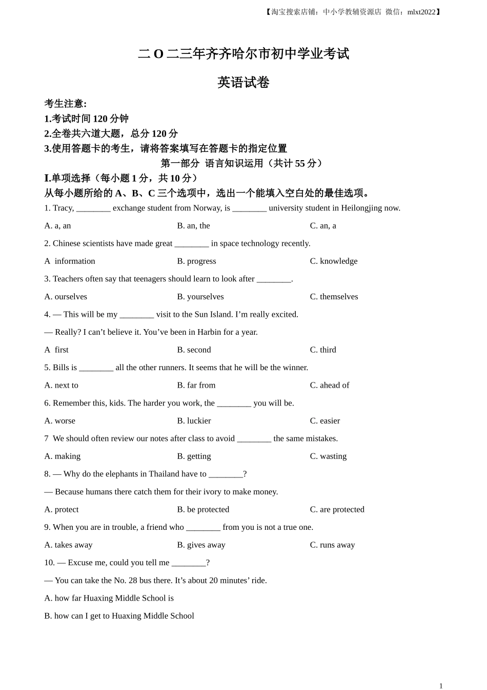 精品解析：2023年黑龙江省齐齐哈尔市中考英语真题（原卷版）.docx_第1页