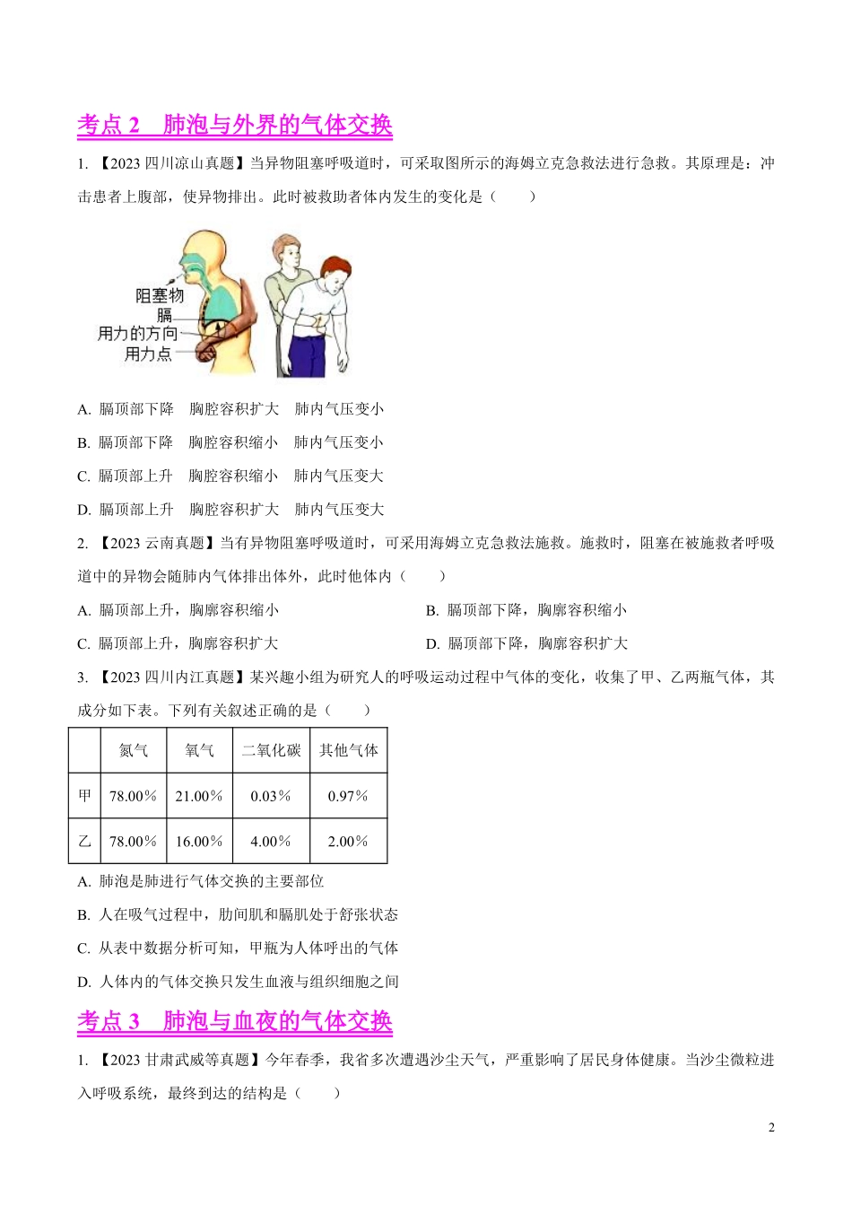 专题08  人体呼吸-学易金卷：2023年中考生物真题分项汇编（全国通用） （第1期）（原卷版）.pdf_第2页