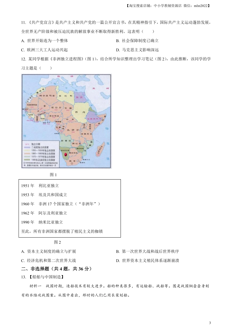 精品解析：2024年湖北省中考历史真题（原卷版）.pdf_第3页