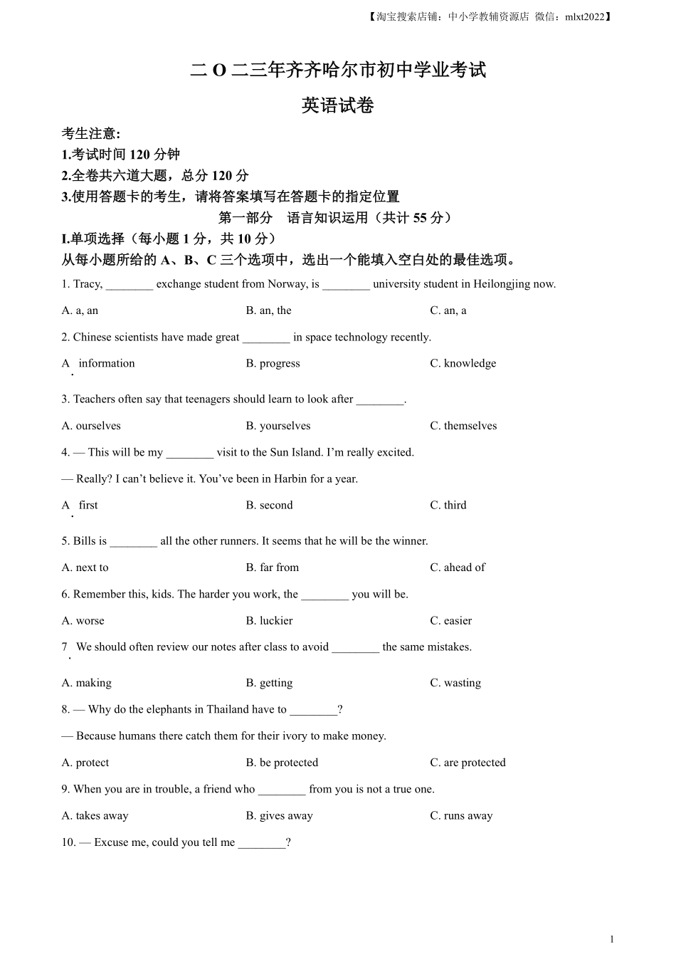 精品解析：2023年黑龙江省齐齐哈尔市中考英语真题（原卷版）.pdf_第1页