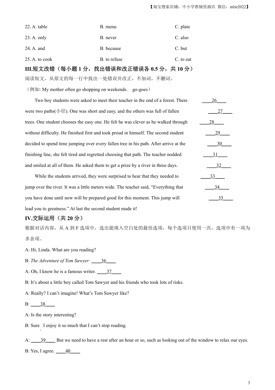 精品解析：2023年黑龙江省齐齐哈尔市中考英语真题（原卷版）.pdf_第3页