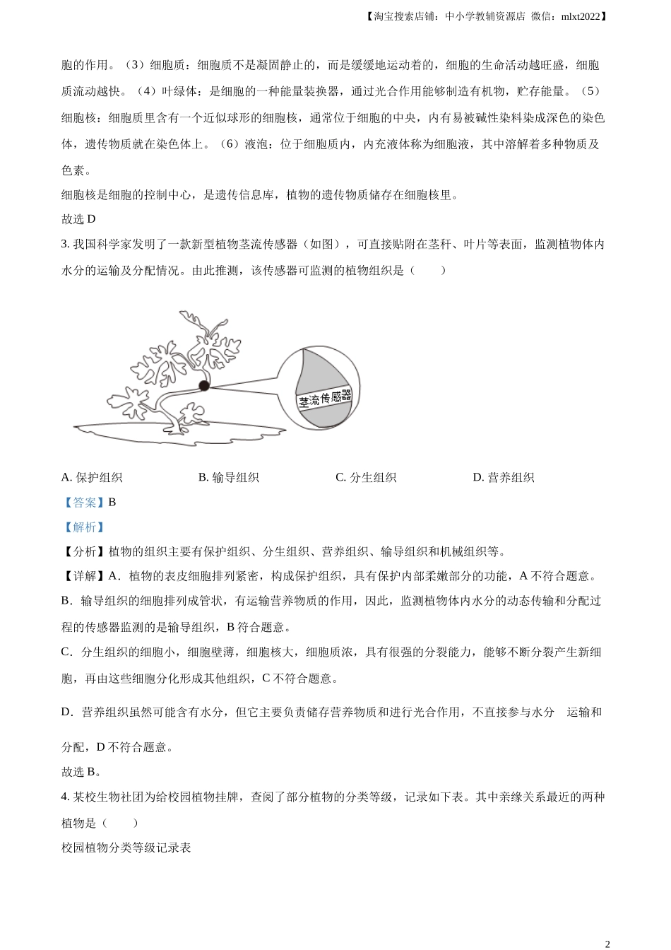 精品解析：2024年湖北省中考生物真题（解析版）.docx_第2页