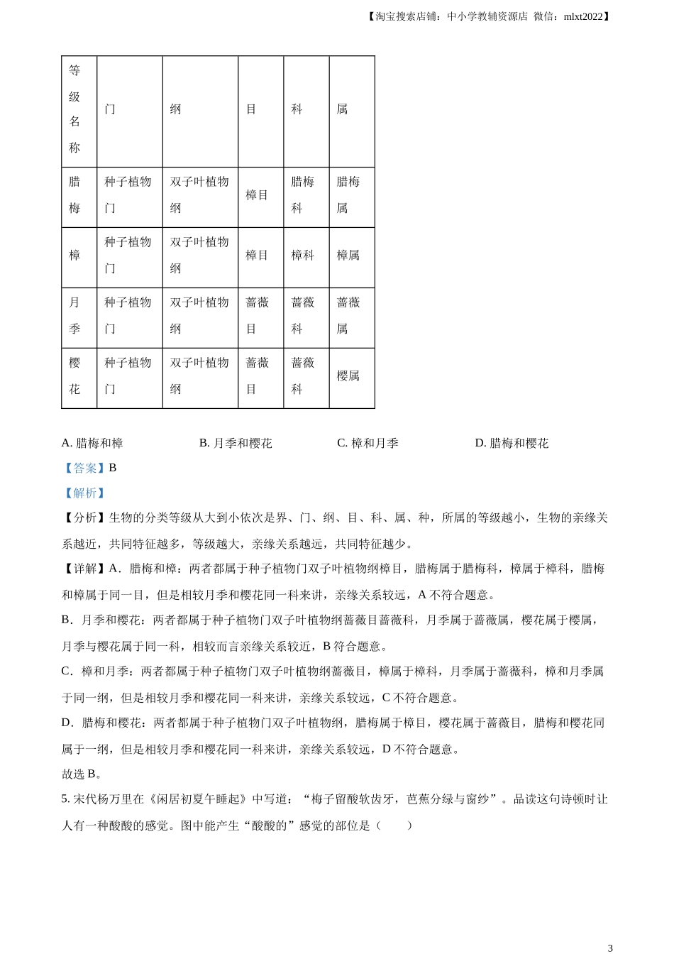 精品解析：2024年湖北省中考生物真题（解析版）.docx_第3页