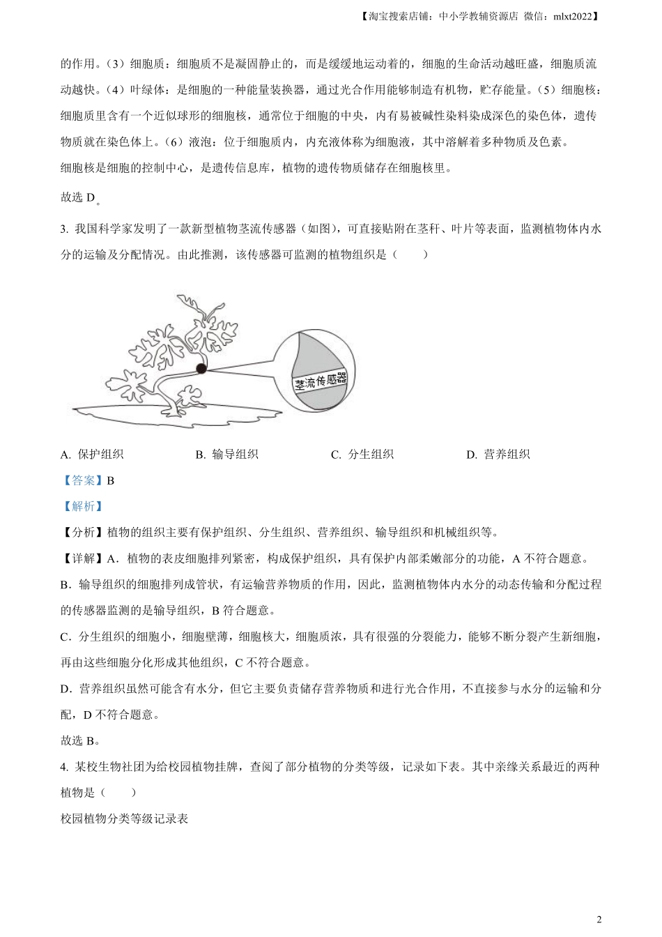 精品解析：2024年湖北省中考生物真题（解析版）.pdf_第2页