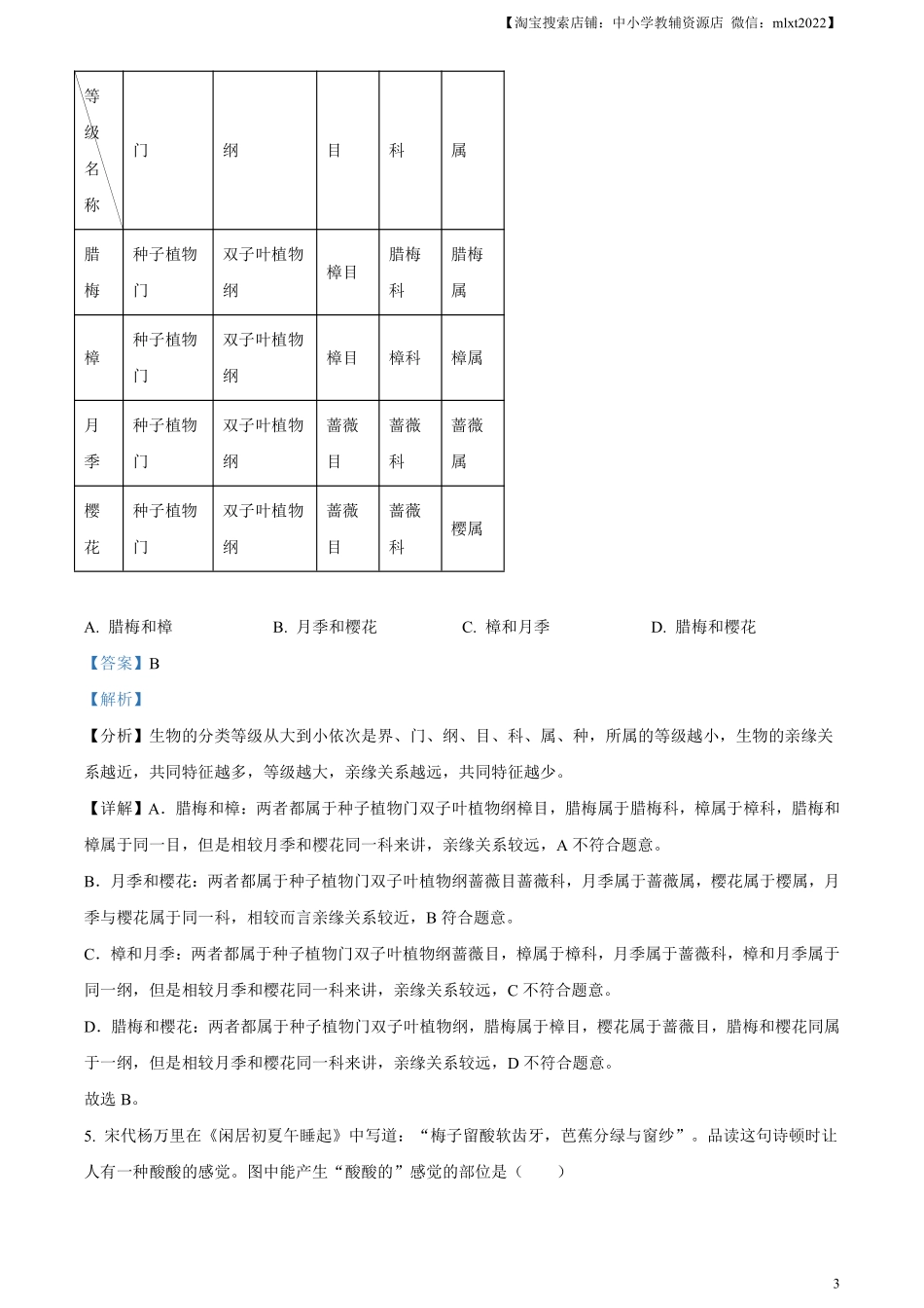 精品解析：2024年湖北省中考生物真题（解析版）.pdf_第3页