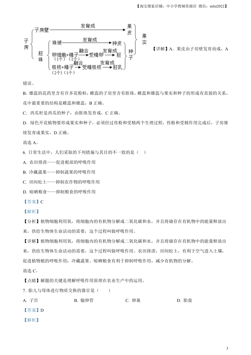 精品解析：2023年黑龙江省齐齐哈尔中考生物真题（解析版）.pdf_第3页