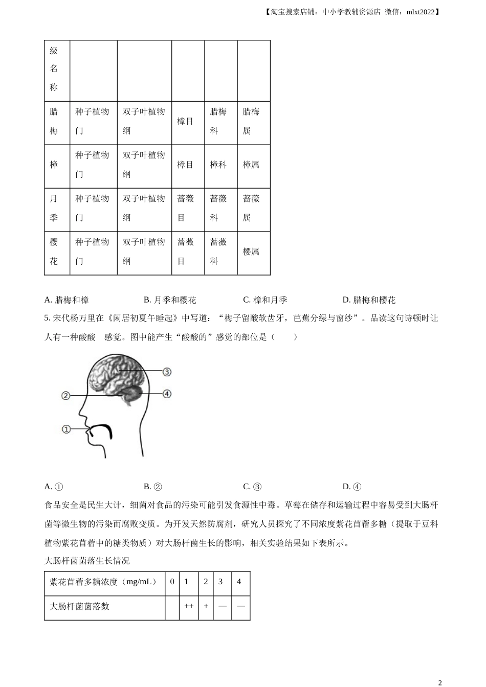 精品解析：2024年湖北省中考生物真题（原卷版）.docx_第2页