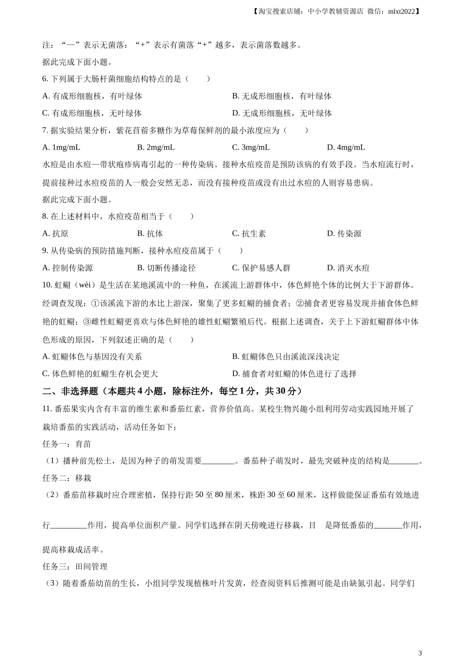 精品解析：2024年湖北省中考生物真题（原卷版）.docx_第3页