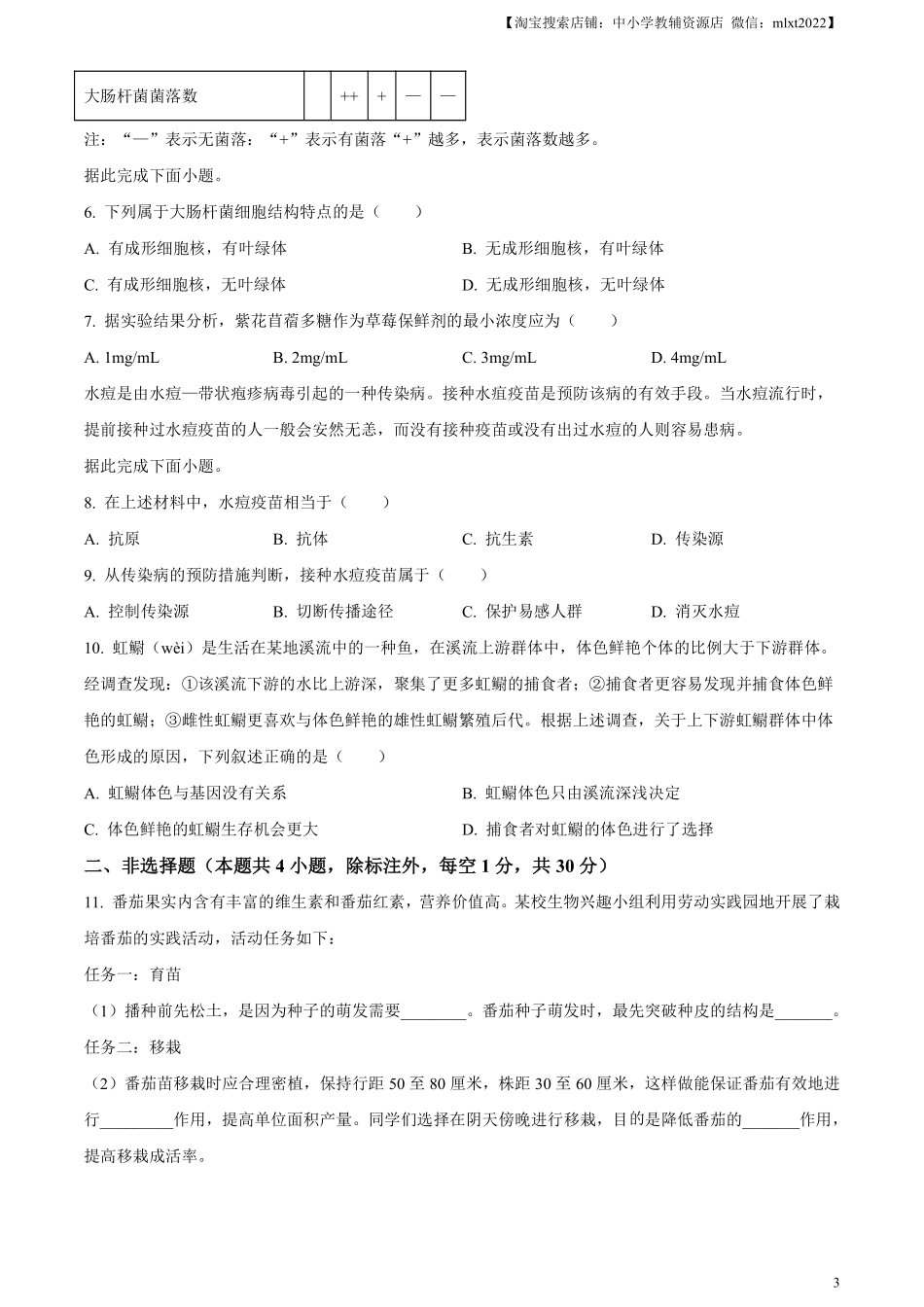 精品解析：2024年湖北省中考生物真题（原卷版）.pdf_第3页