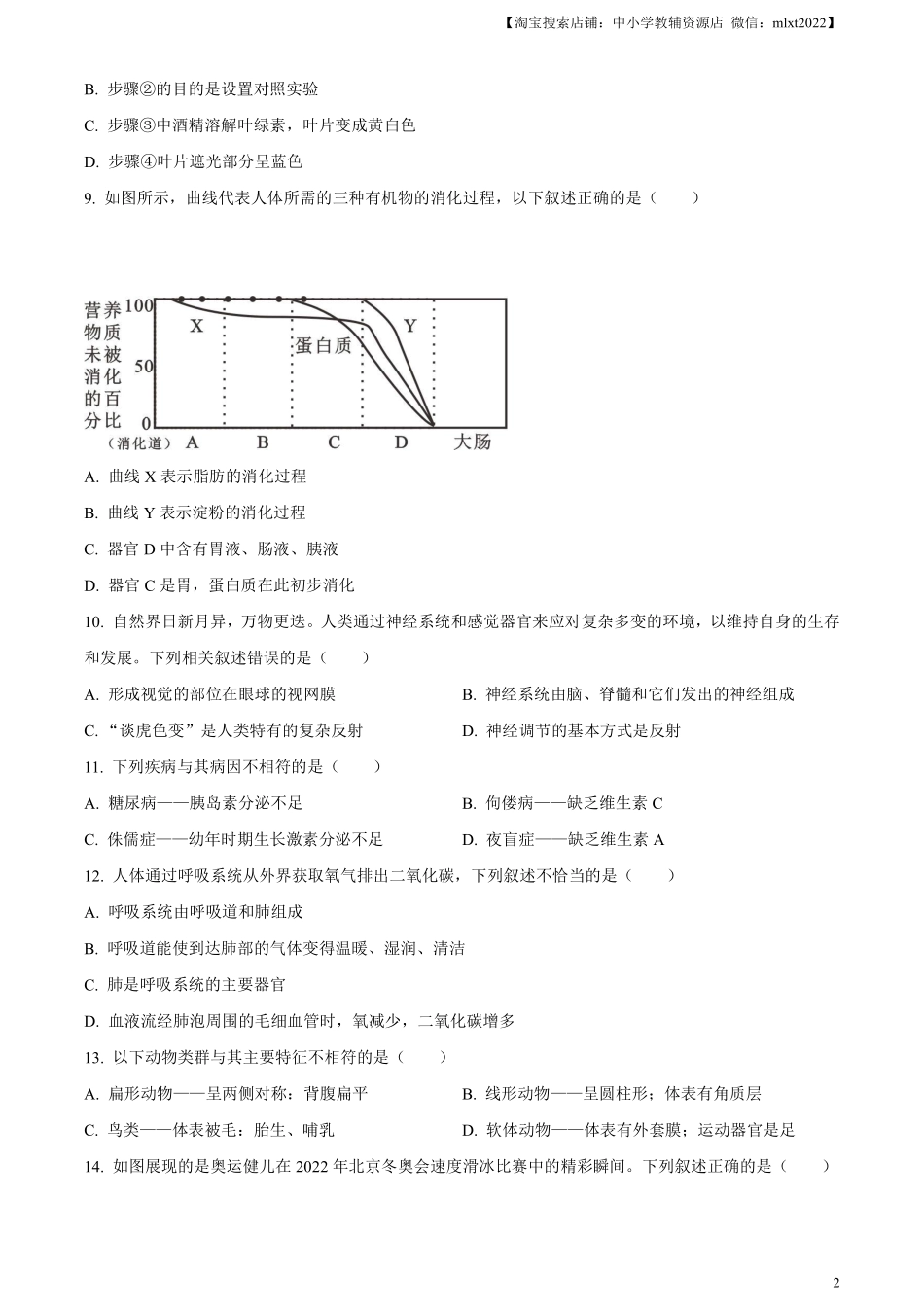 精品解析：2023年黑龙江省齐齐哈尔中考生物真题（原卷版）.pdf_第2页