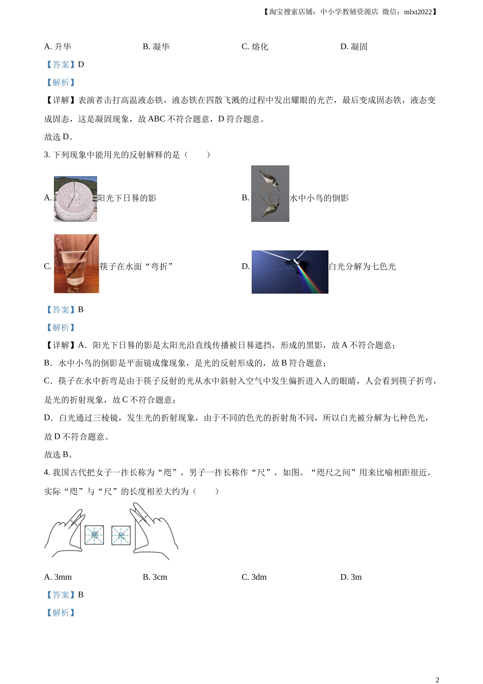 精品解析：2024年湖北省中考物理试题（解析版）.docx_第2页
