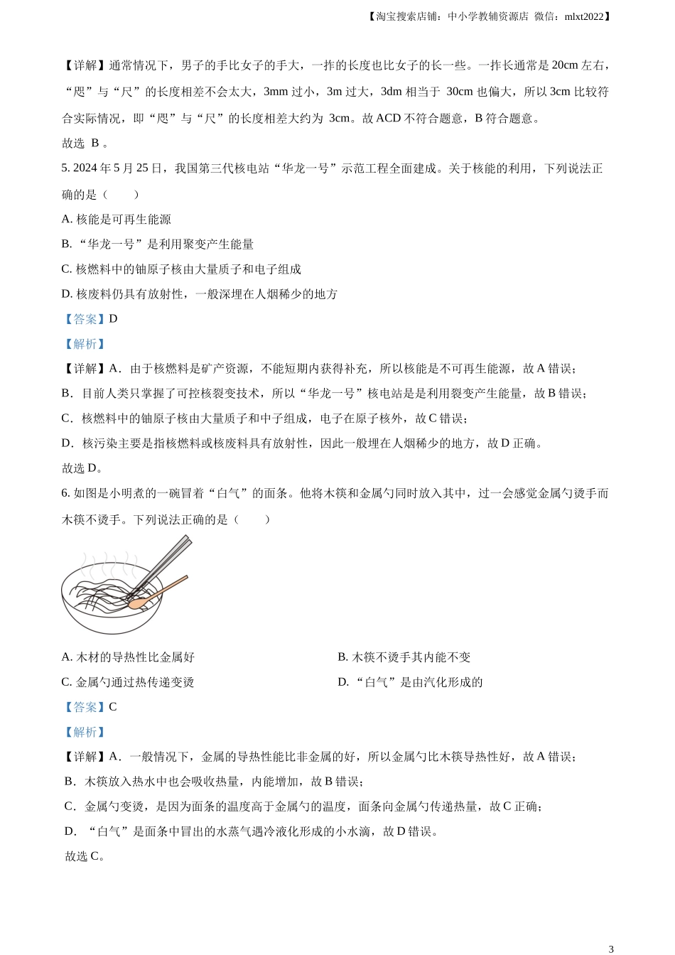 精品解析：2024年湖北省中考物理试题（解析版）.docx_第3页