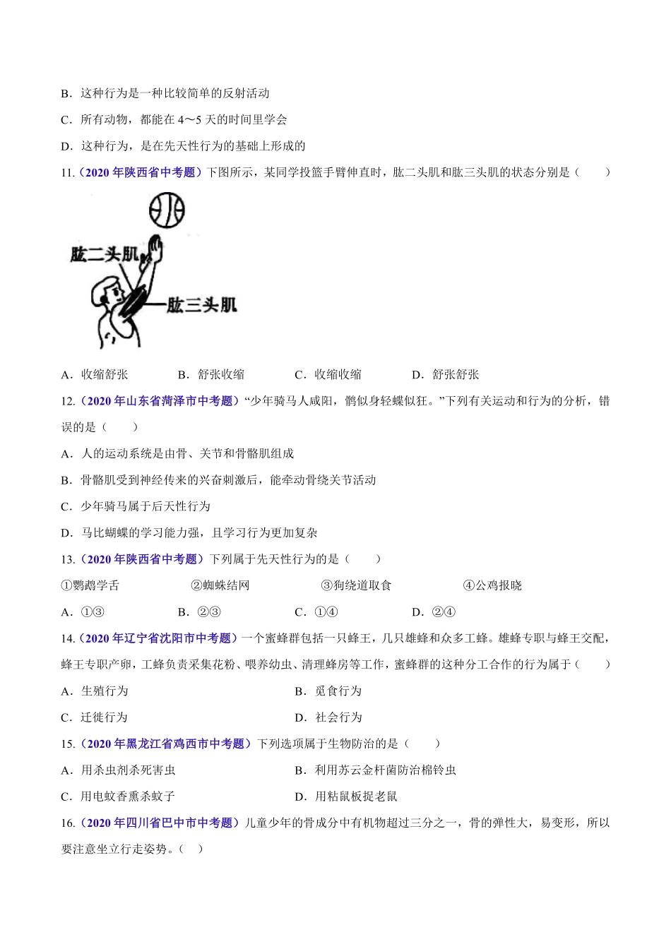 专题08 动物的运动和行为-2020年中考生物真题分项汇编（全国通用）（原卷版）.pdf_第3页