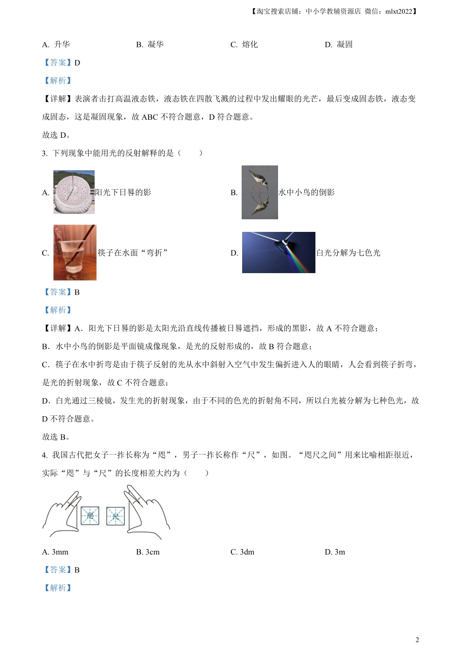精品解析：2024年湖北省中考物理试题（解析版）.pdf_第2页