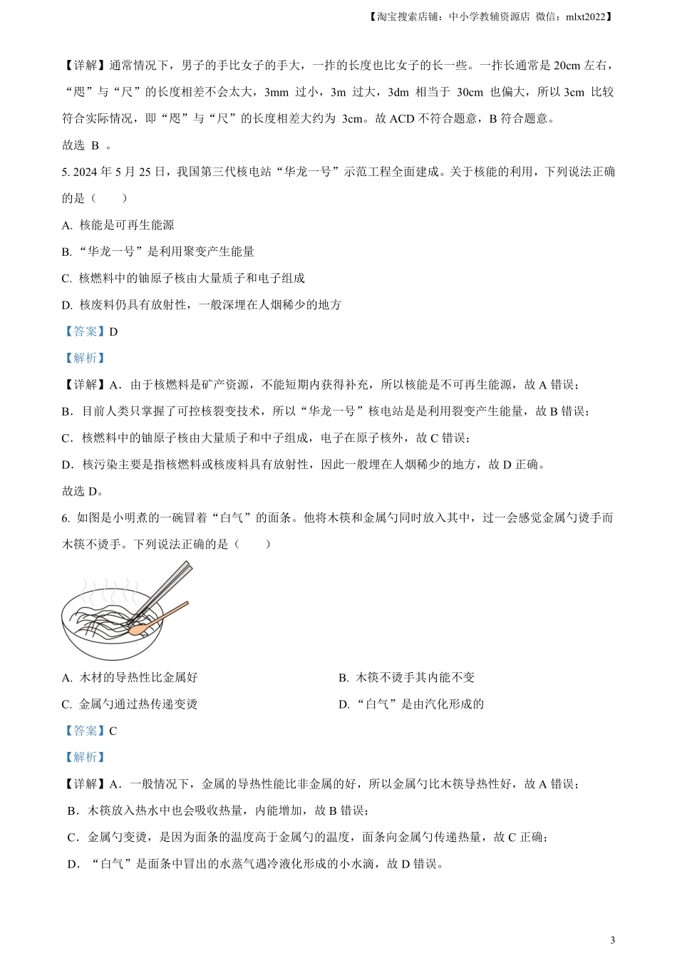 精品解析：2024年湖北省中考物理试题（解析版）.pdf_第3页