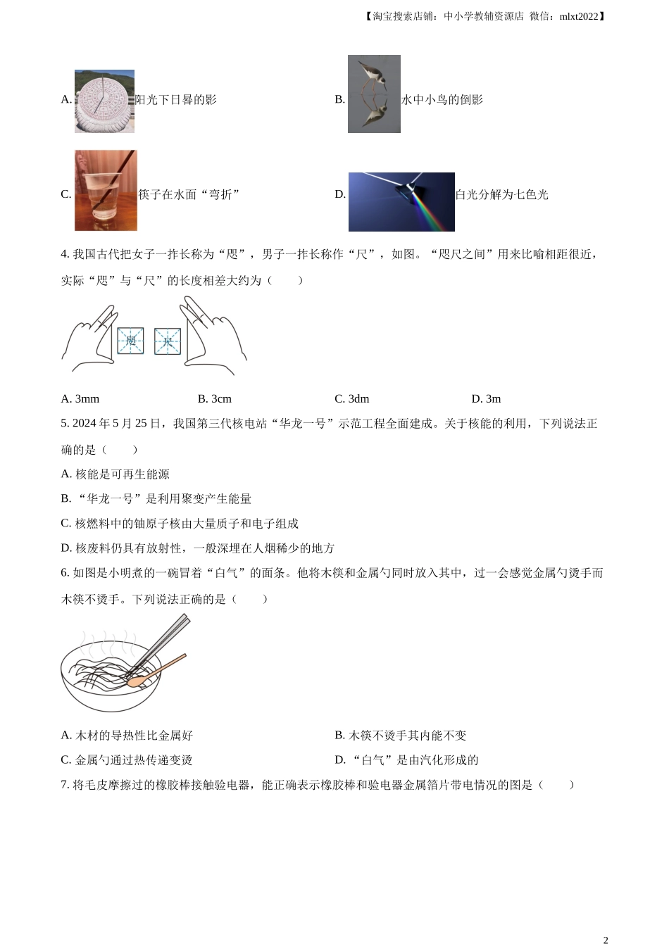 精品解析：2024年湖北省中考物理试题（原卷版）.docx_第2页