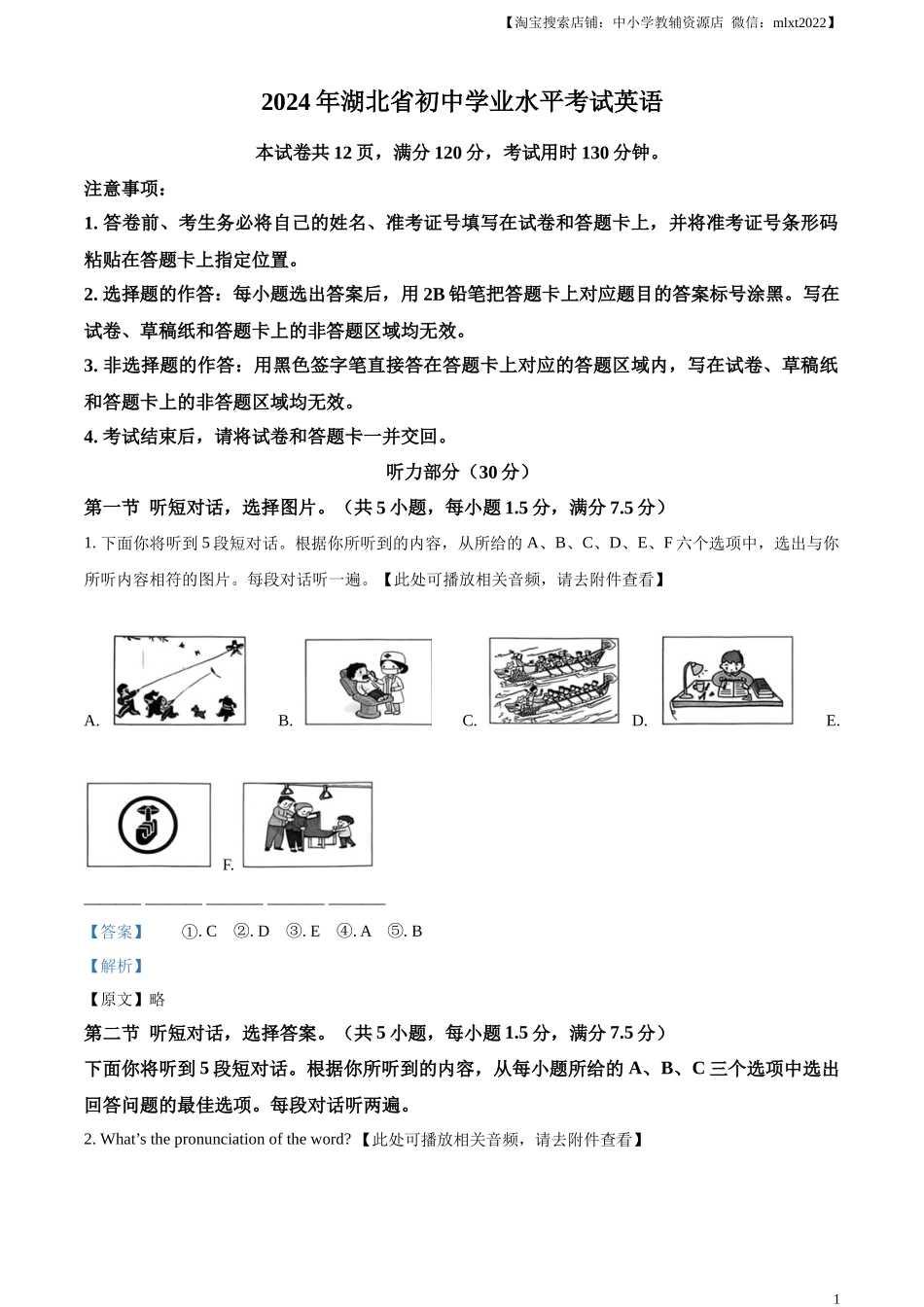 精品解析：2024年湖北省中考英语真题（解析版）.docx_第1页