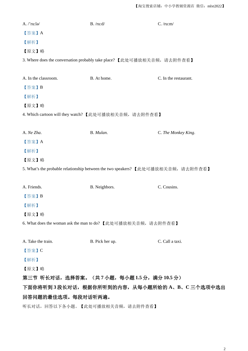 精品解析：2024年湖北省中考英语真题（解析版）.docx_第2页