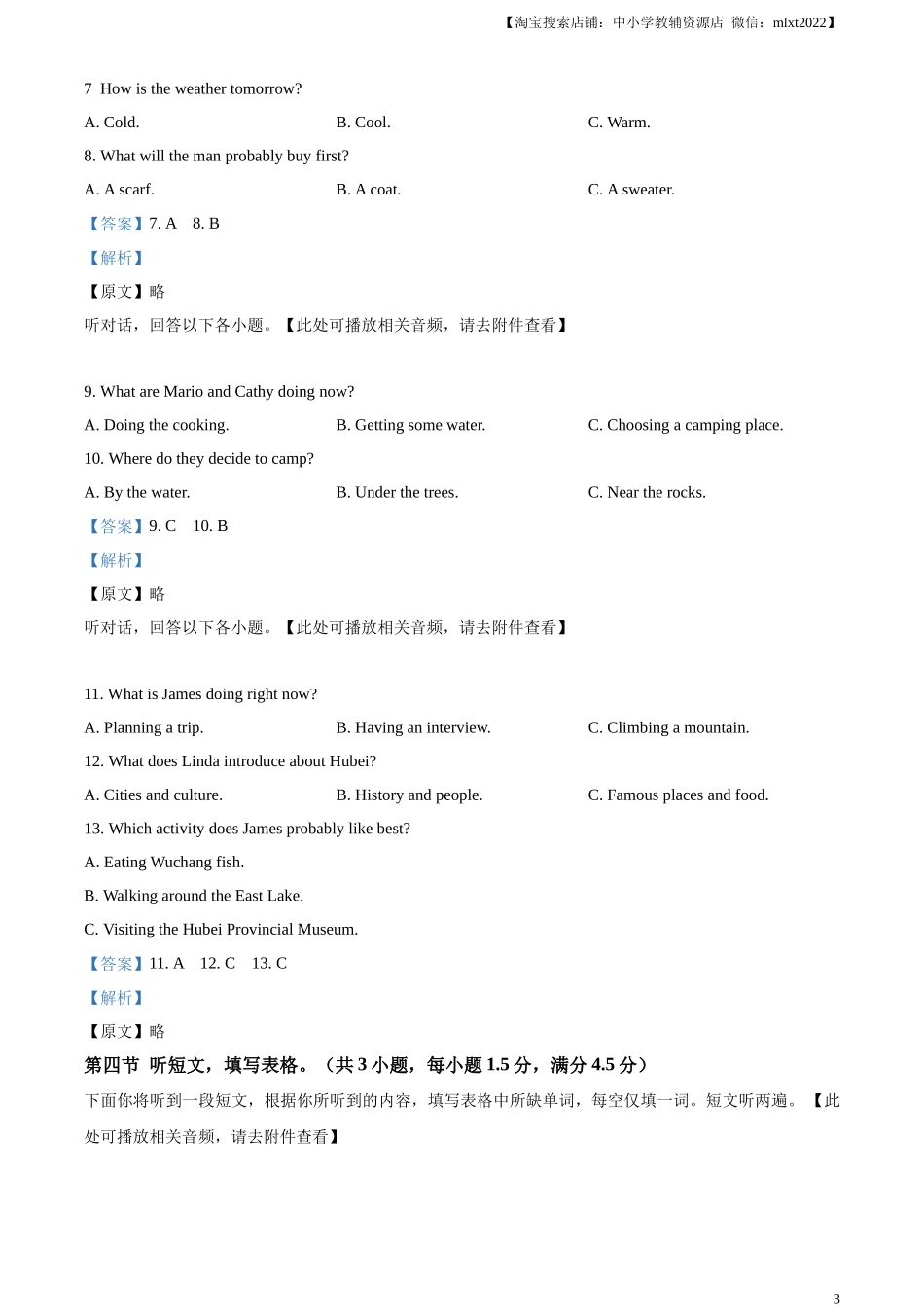 精品解析：2024年湖北省中考英语真题（解析版）.docx_第3页