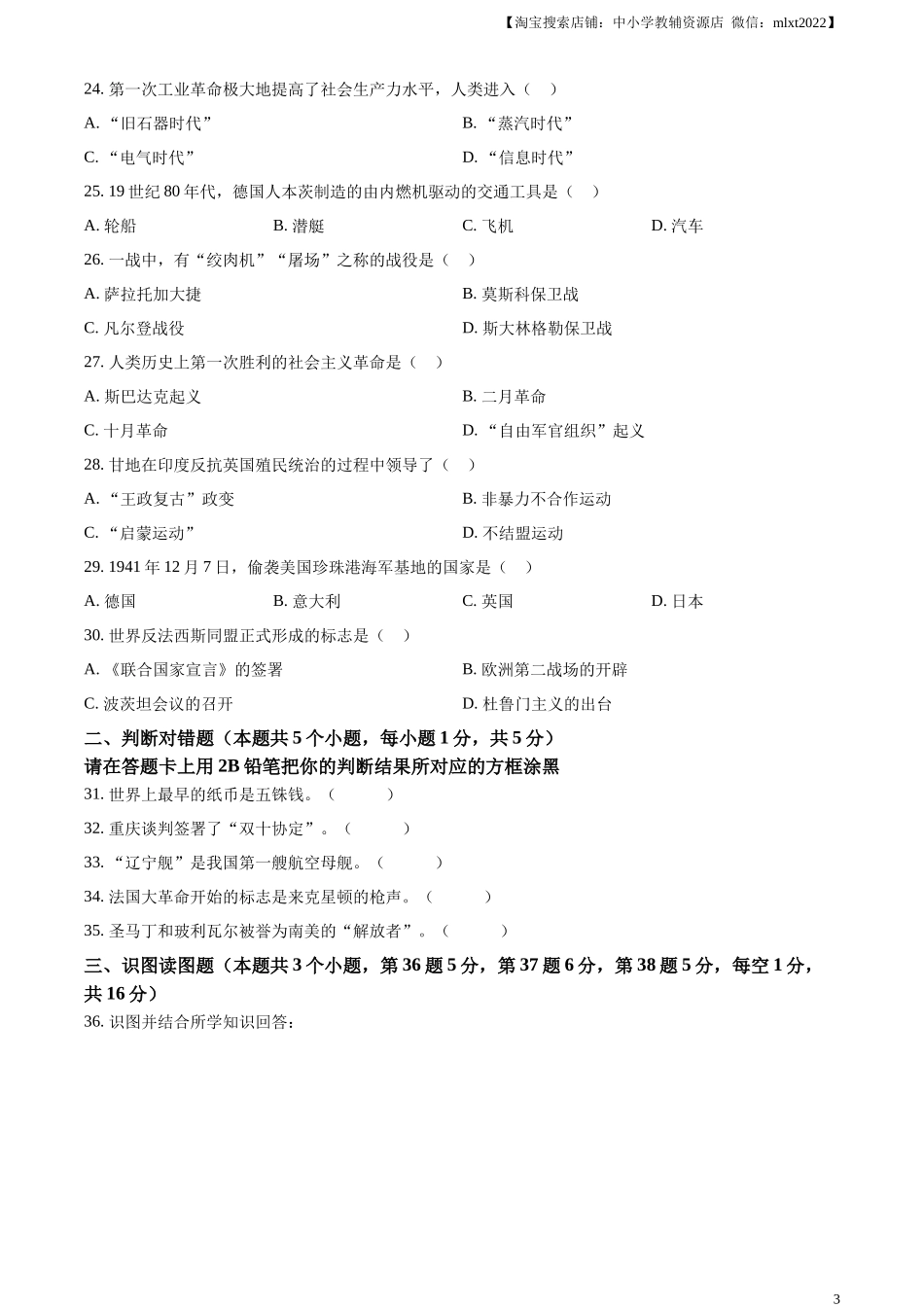 精品解析：2023年黑龙江省绥化市中考历史真题（原卷版）.docx_第3页