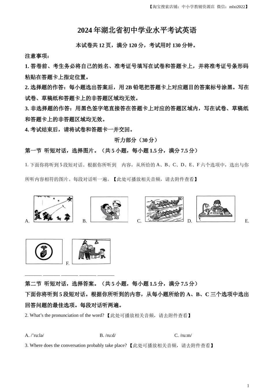 精品解析：2024年湖北省中考英语真题（原卷版）.docx_第1页