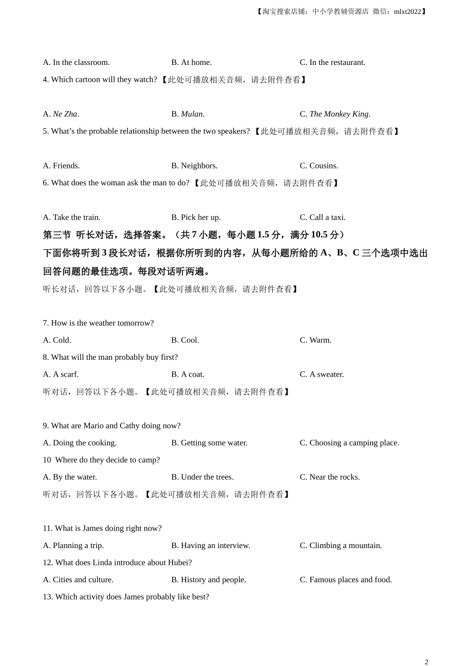 精品解析：2024年湖北省中考英语真题（原卷版）.docx_第2页