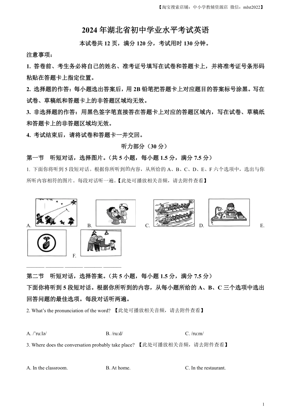 精品解析：2024年湖北省中考英语真题（原卷版）.pdf_第1页