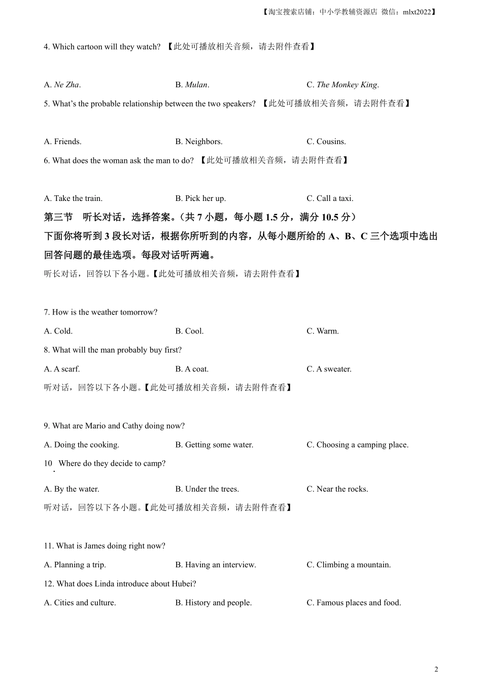 精品解析：2024年湖北省中考英语真题（原卷版）.pdf_第2页