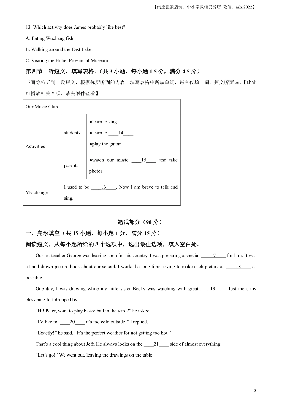 精品解析：2024年湖北省中考英语真题（原卷版）.pdf_第3页