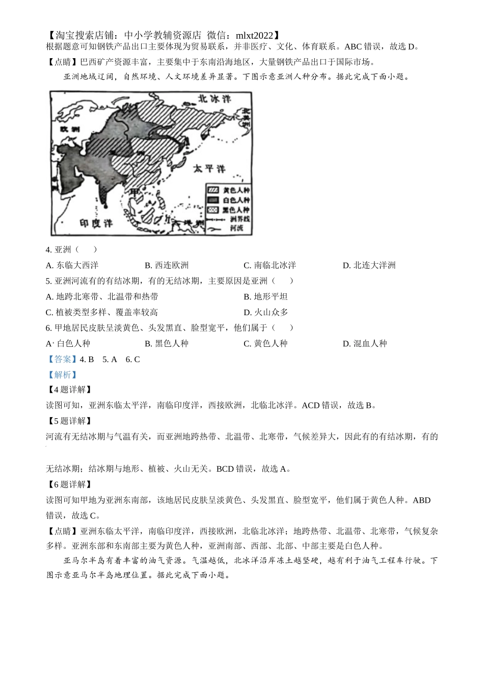 精品解析：2024年湖南省中考地理试题（解析版）.docx_第2页