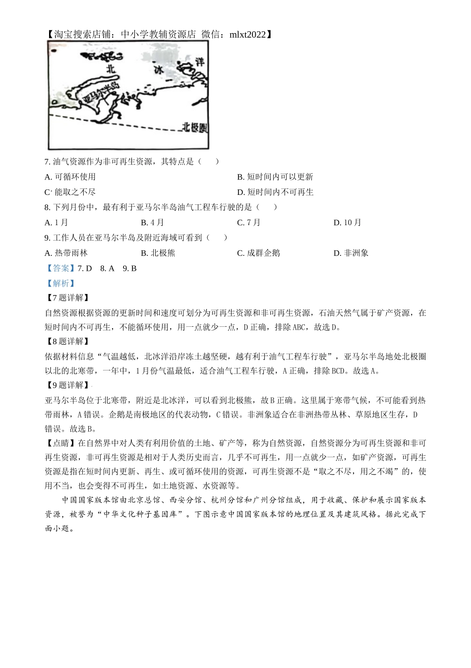 精品解析：2024年湖南省中考地理试题（解析版）.docx_第3页