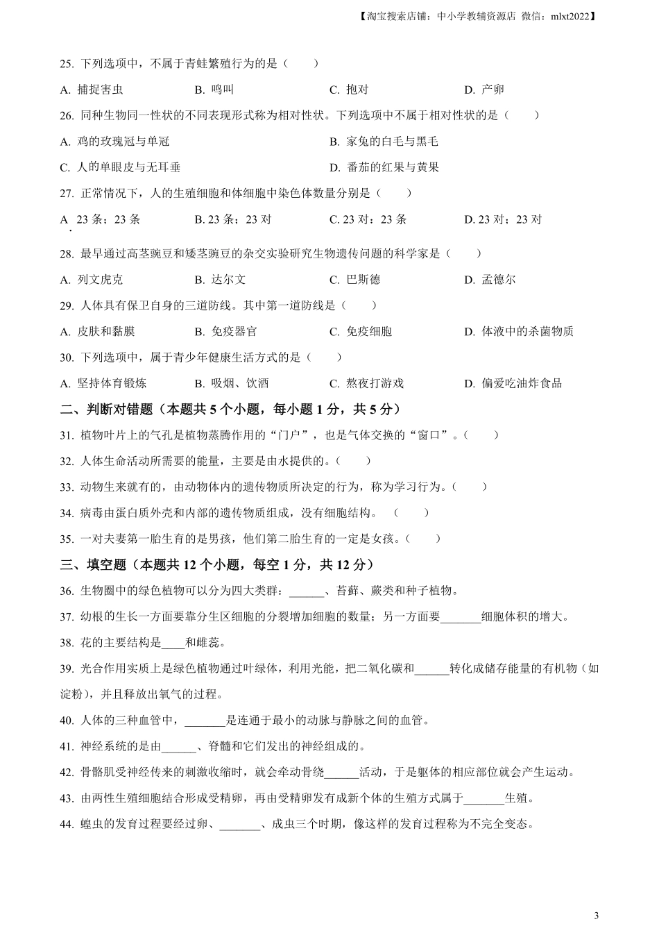 精品解析：2023年黑龙江省绥化市中考生物真题（原卷版）.pdf_第3页