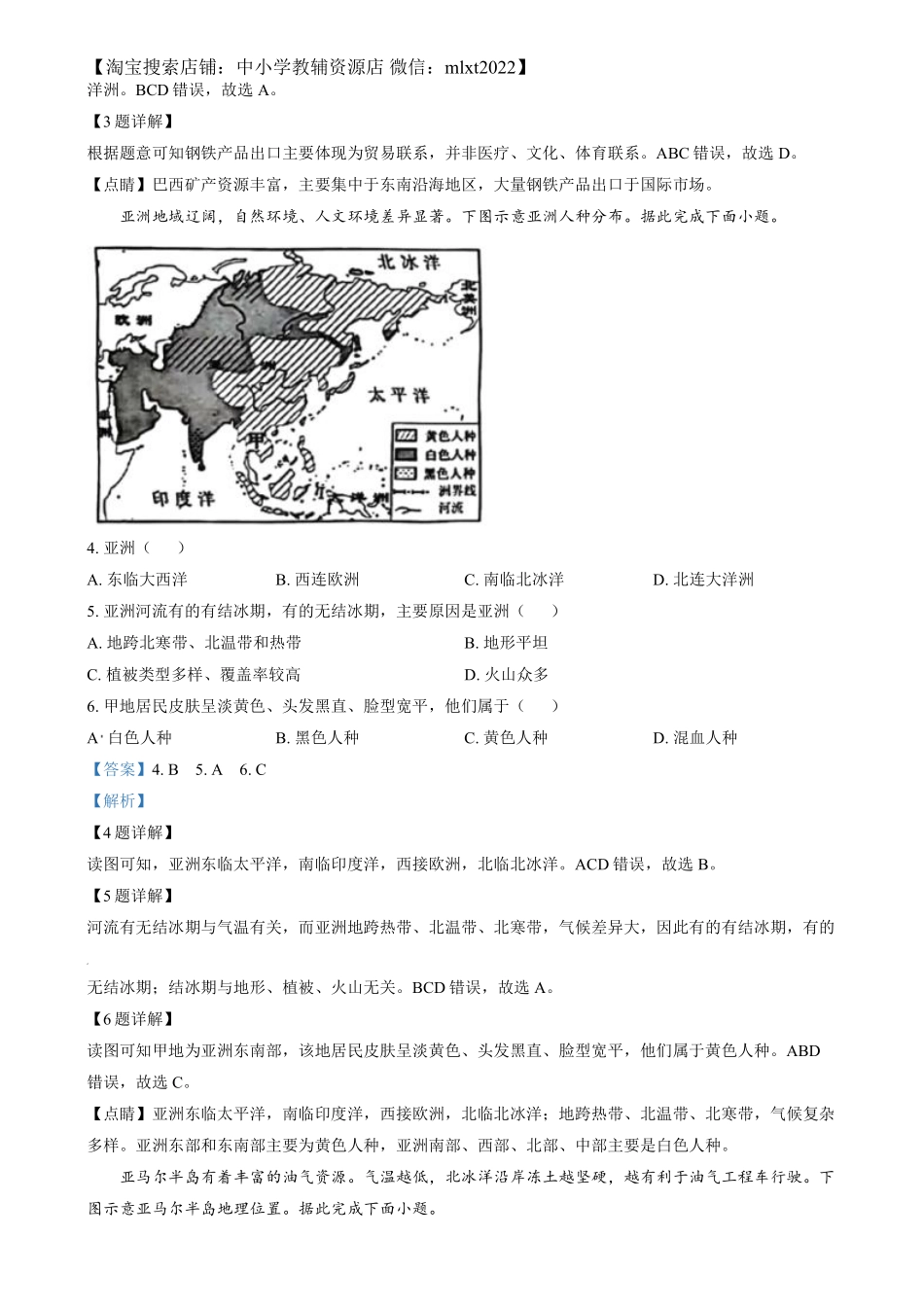 精品解析：2024年湖南省中考地理试题（解析版）.pdf_第2页