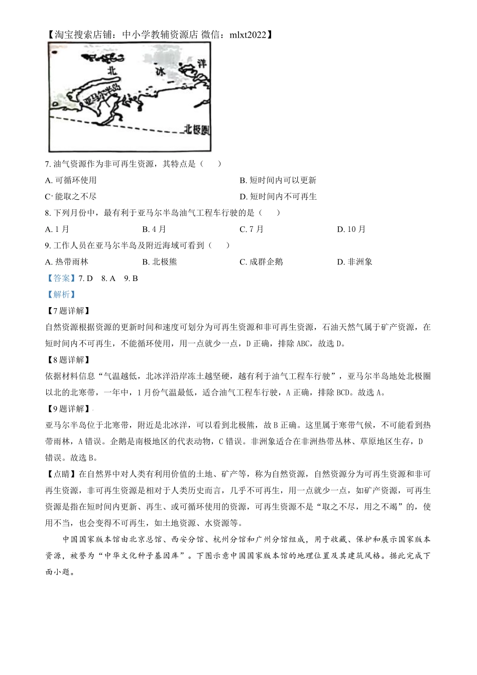 精品解析：2024年湖南省中考地理试题（解析版）.pdf_第3页