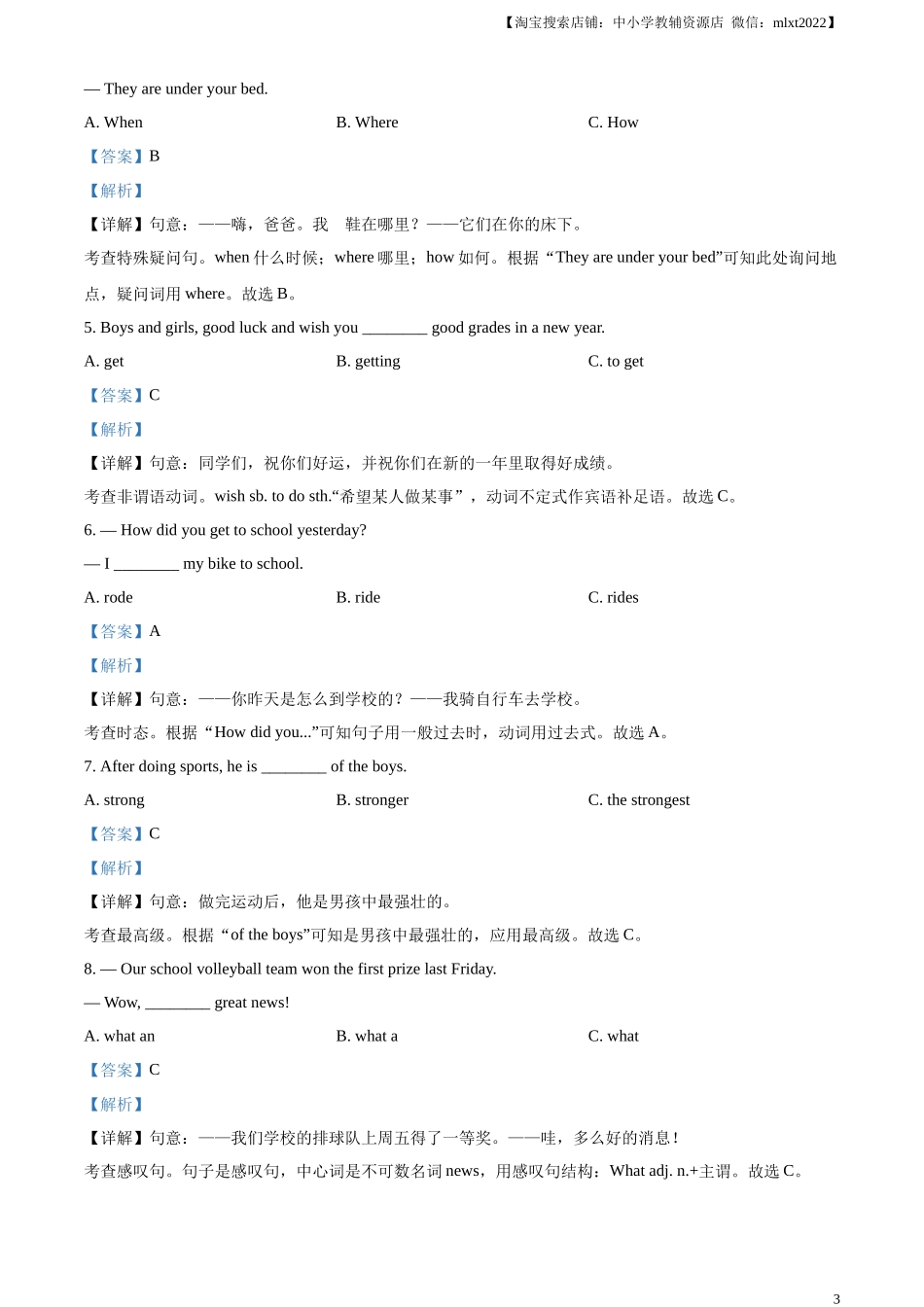 精品解析：2023年黑龙江省绥化市中考英语真题（解析版）.docx_第3页