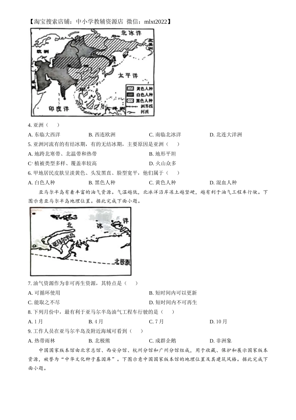 精品解析：2024年湖南省中考地理试题（原卷版）.docx_第2页