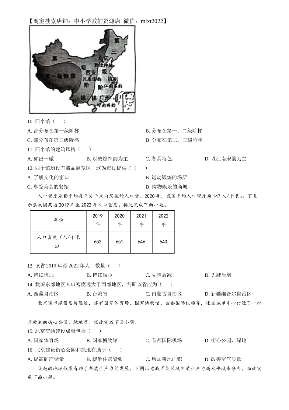 精品解析：2024年湖南省中考地理试题（原卷版）.docx_第3页