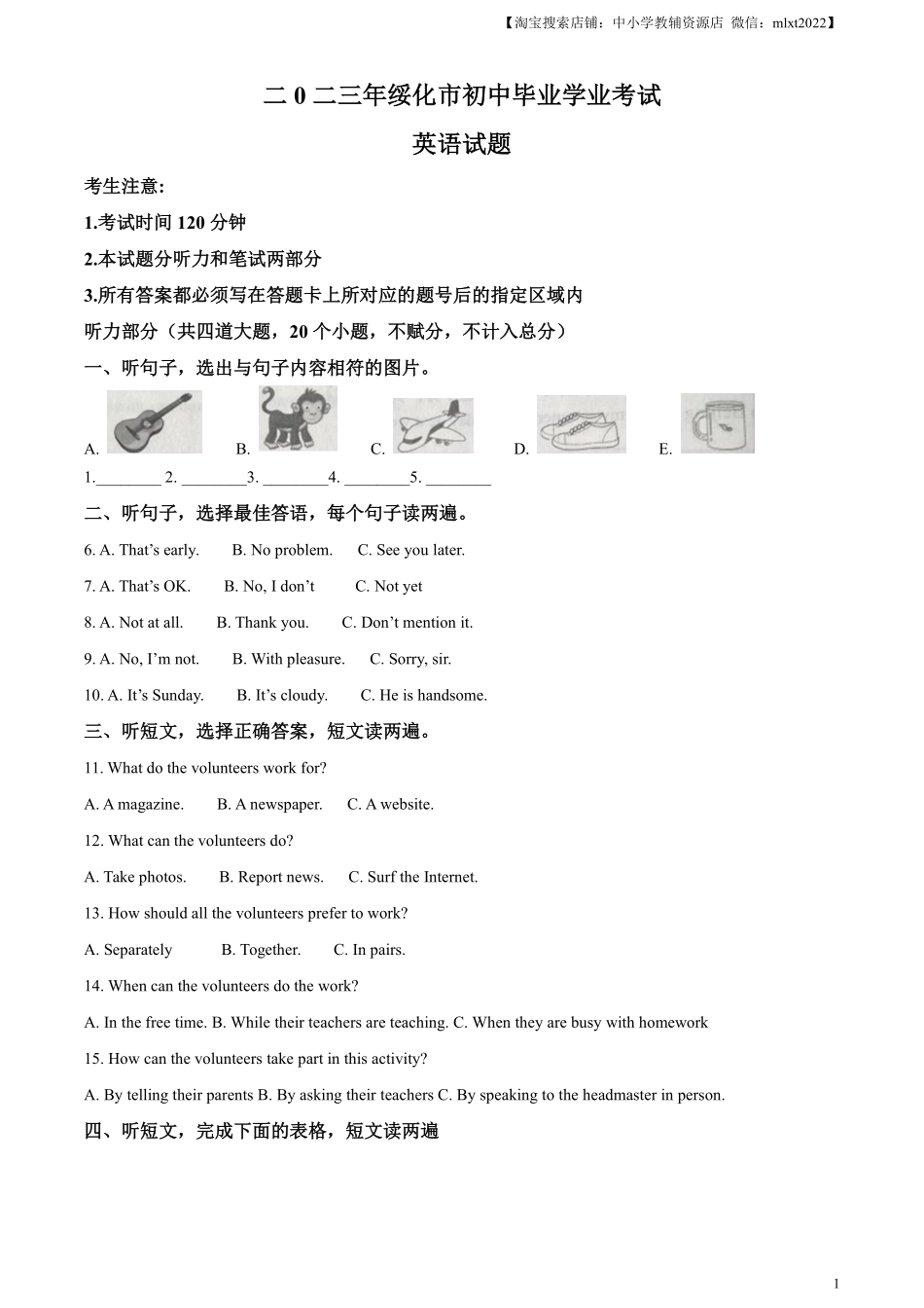 精品解析：2023年黑龙江省绥化市中考英语真题（解析版）.pdf_第1页