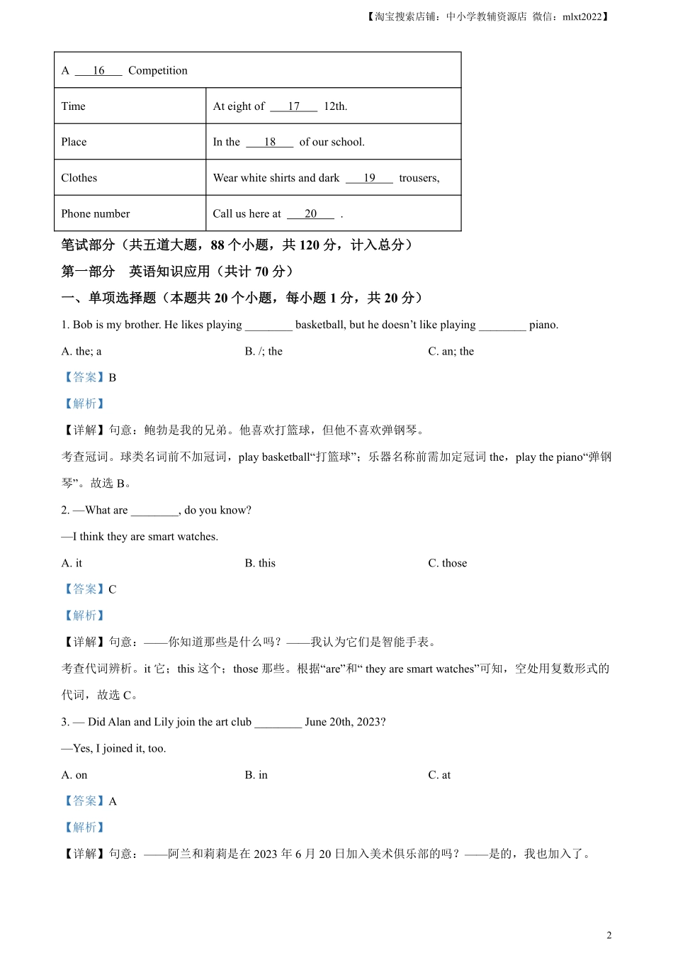 精品解析：2023年黑龙江省绥化市中考英语真题（解析版）.pdf_第2页