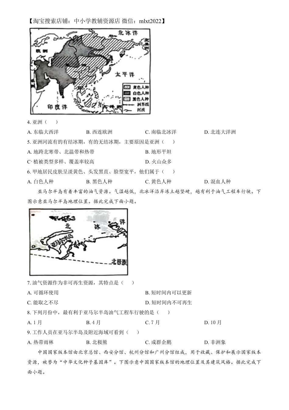 精品解析：2024年湖南省中考地理试题（原卷版）.pdf_第2页