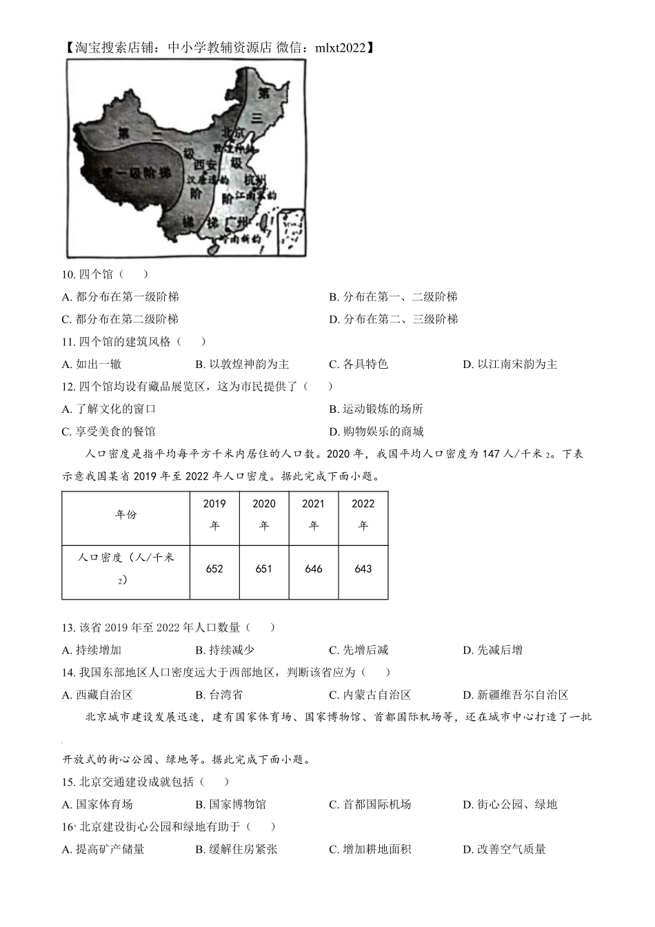 精品解析：2024年湖南省中考地理试题（原卷版）.pdf_第3页
