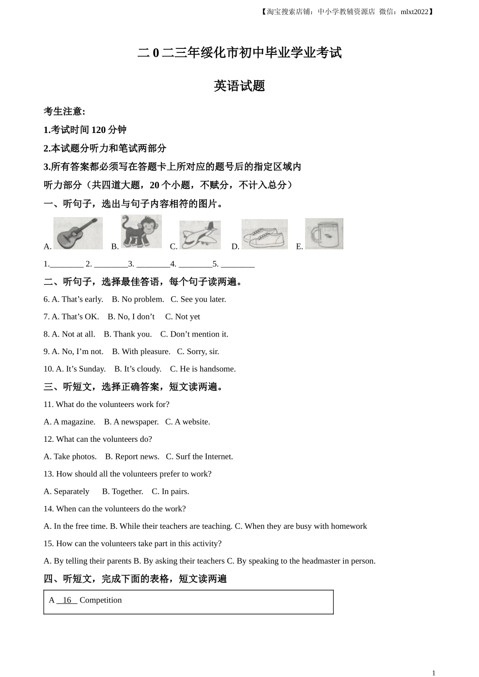 精品解析：2023年黑龙江省绥化市中考英语真题（原卷版）.docx_第1页