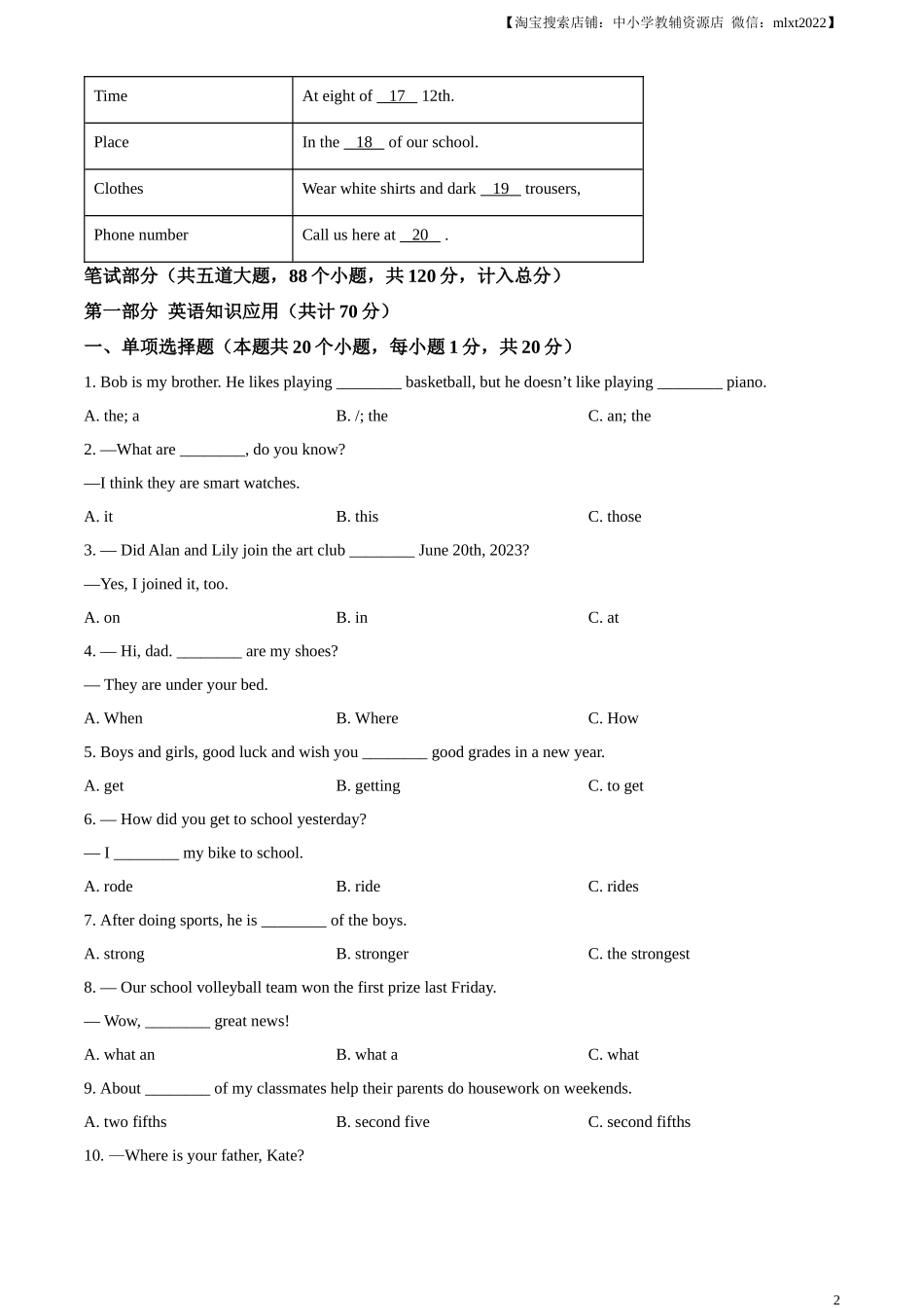 精品解析：2023年黑龙江省绥化市中考英语真题（原卷版）.docx_第2页