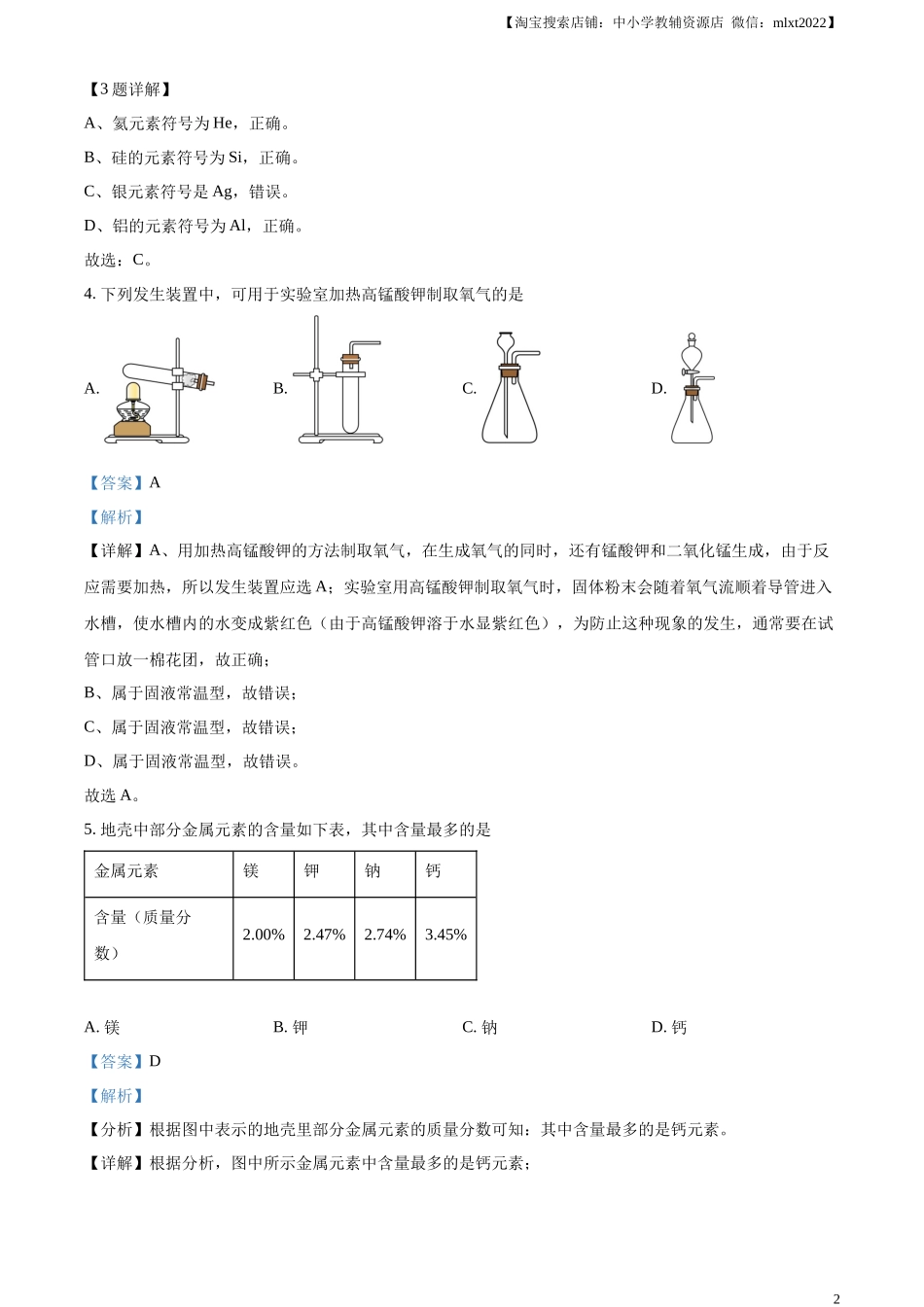 精品解析：2024年湖南省中考化学试题（解析版）.docx_第2页